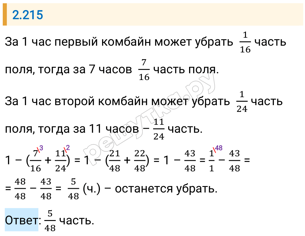Решение задания 2.215 — РешУтка