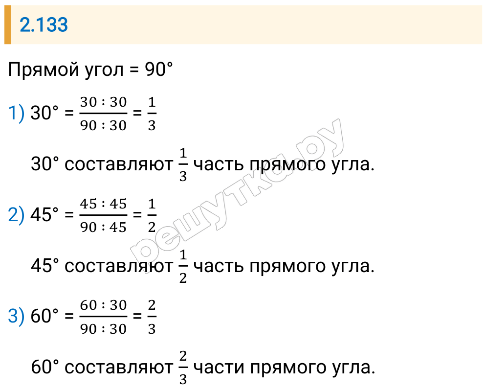 Решение задания 2.133 — РешУтка