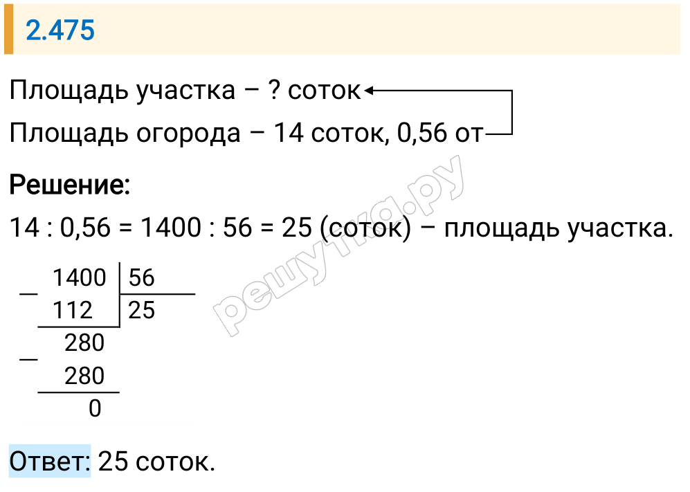 Решение задания 2.475 — РешУтка