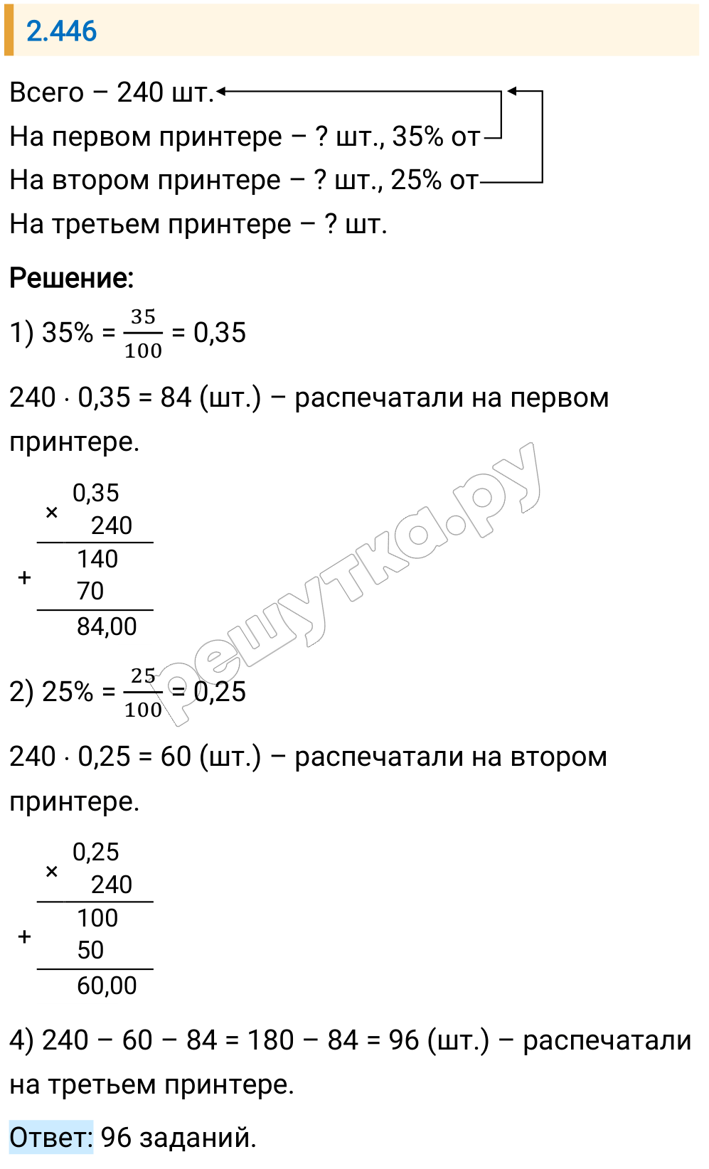 Решение задания 2.446 — РешУтка