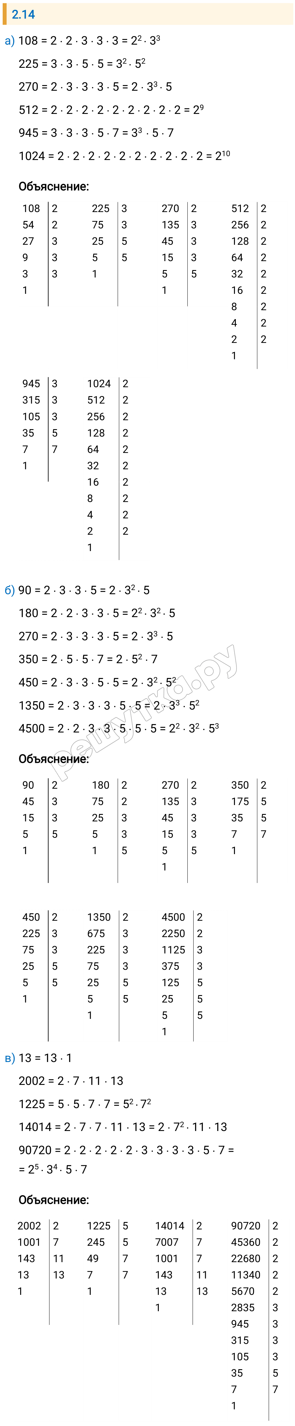 Решение задания 2.14 — РешУтка
