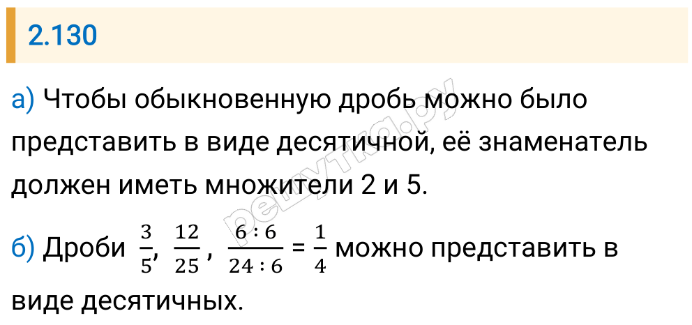 Решение задания 2.130 — РешУтка