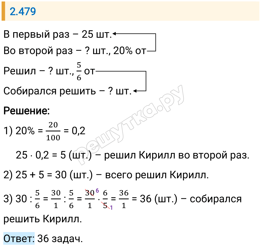 Решение задания 2.479 — РешУтка