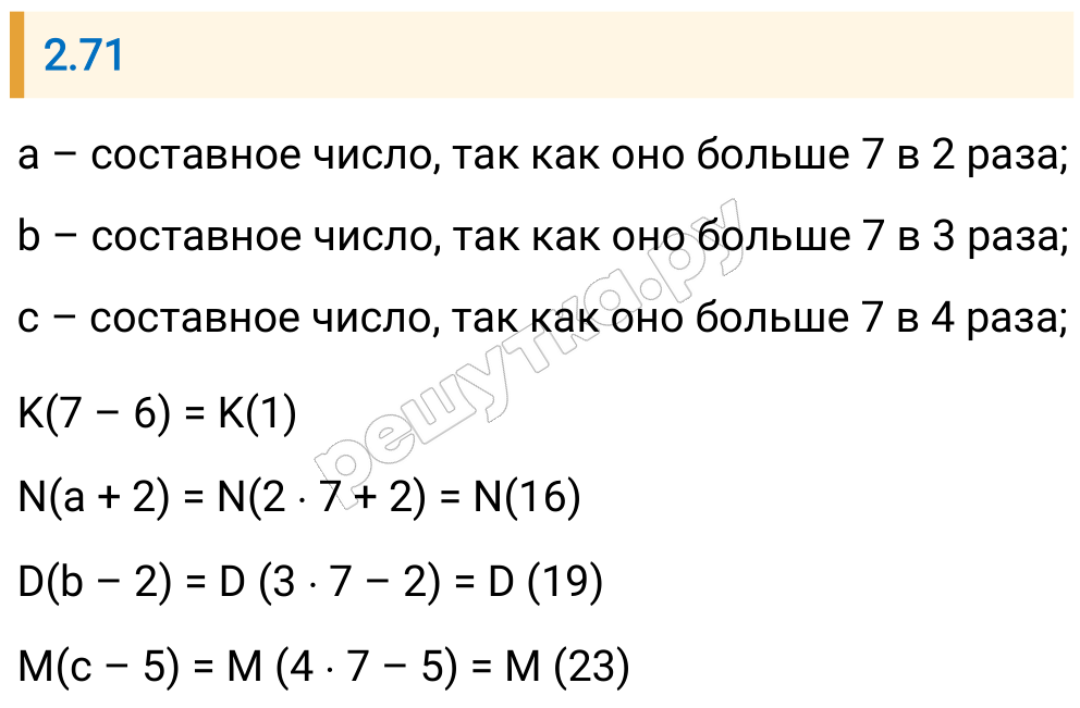 Решение задания 2.71 — РешУтка