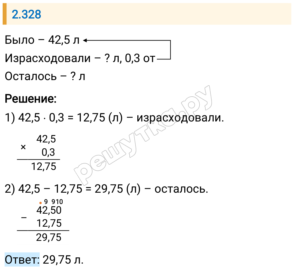 Решение задания 2.328 — РешУтка