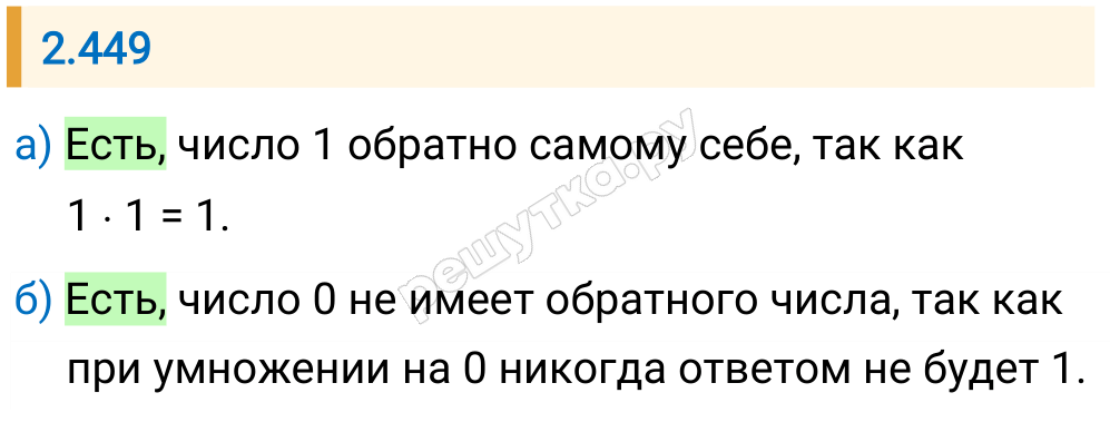 Решение задания 2.449 — РешУтка