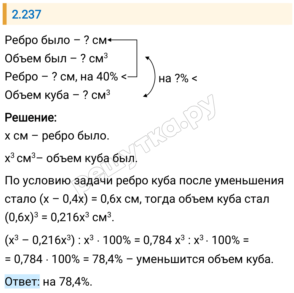 Решение задания 2.237 — РешУтка
