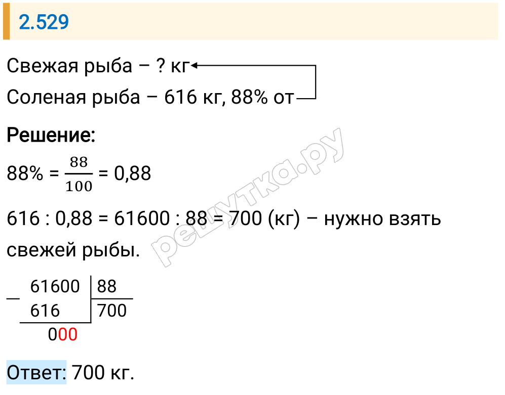Решение задания 2.529 — РешУтка
