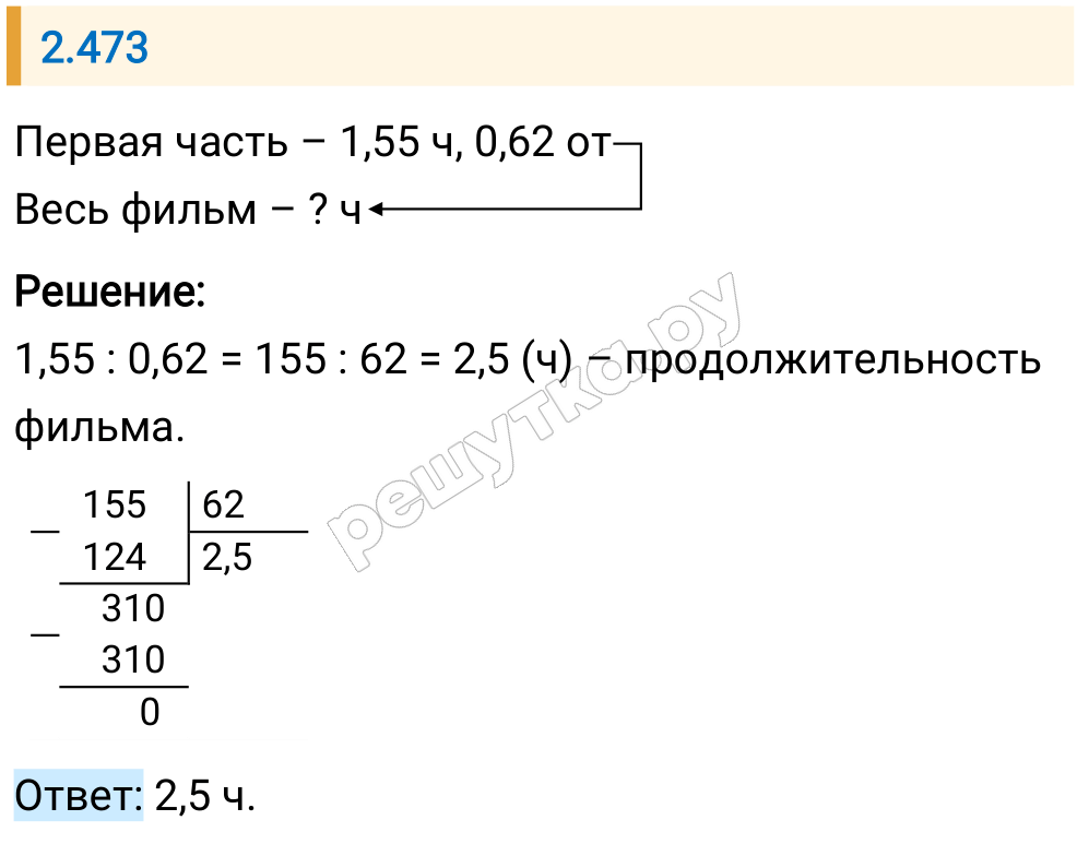 Решение задания 2.473 — РешУтка