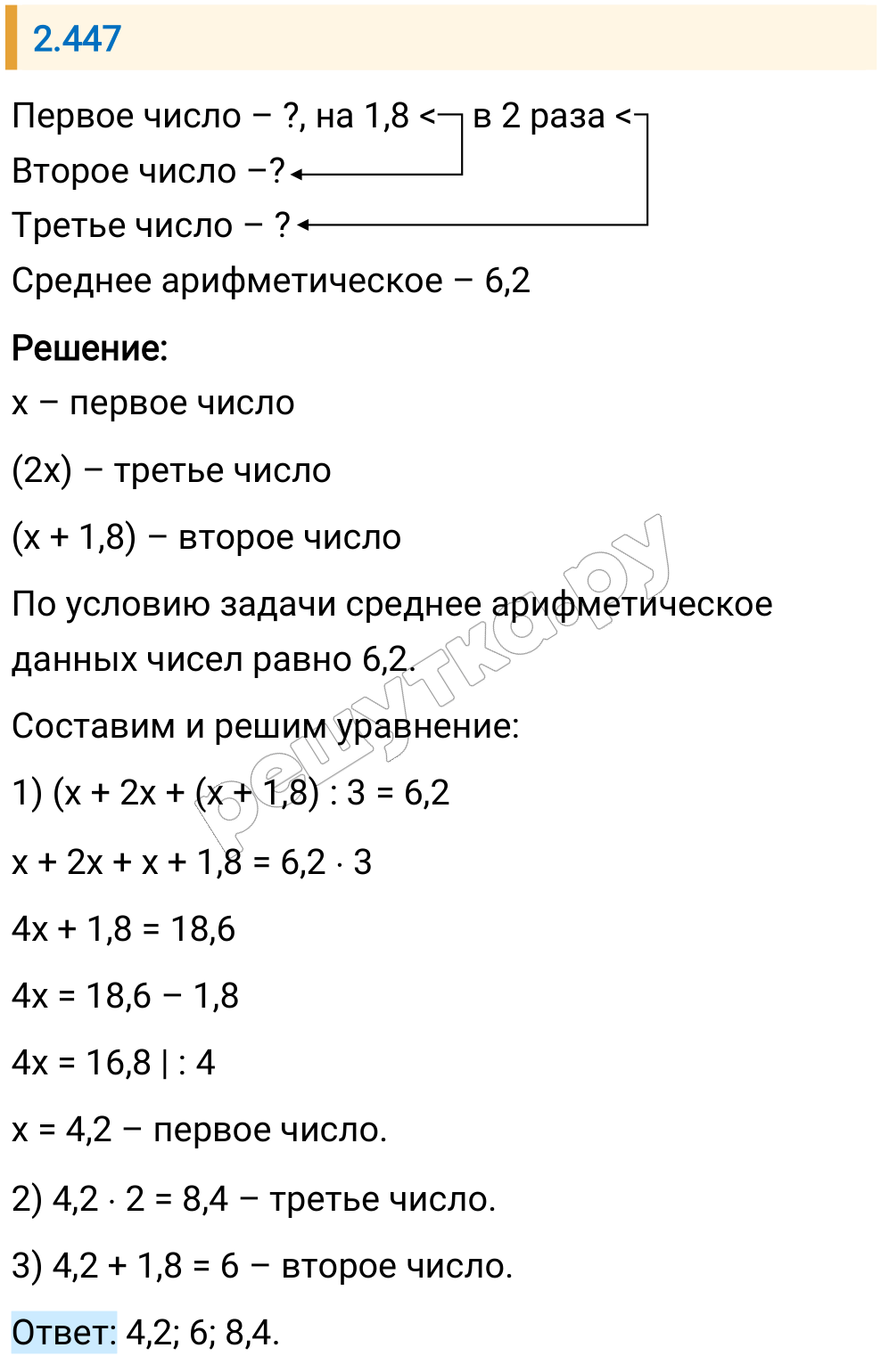 Решение задания 2.447 — РешУтка