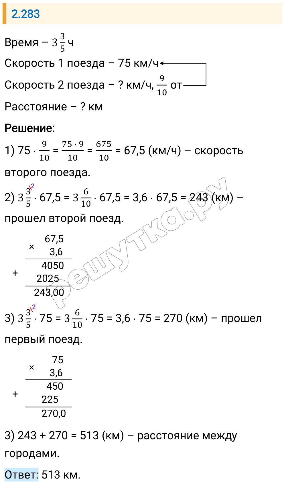 Решение задания 2.283 — РешУтка