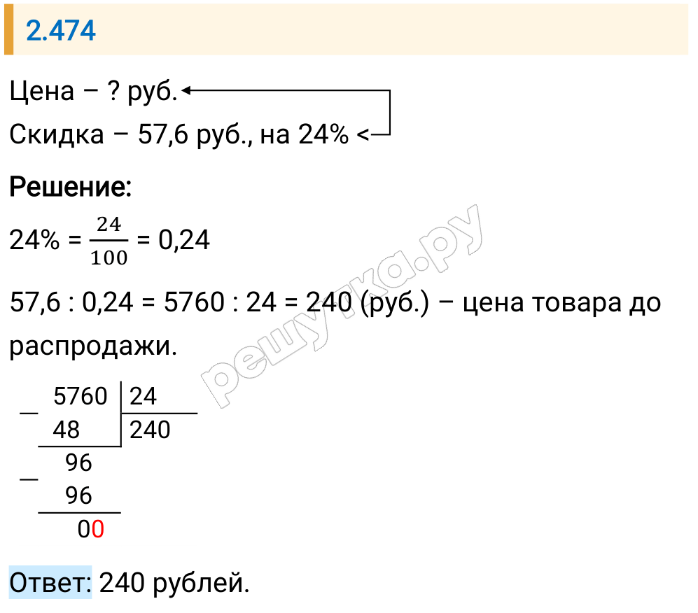 Решение задания 2.474 — РешУтка