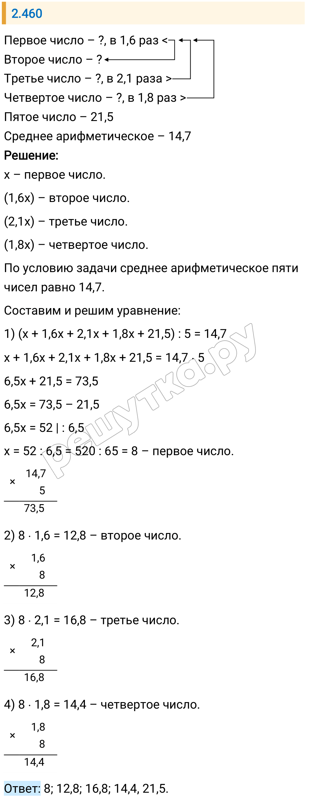 Решение задания 2.460 — РешУтка