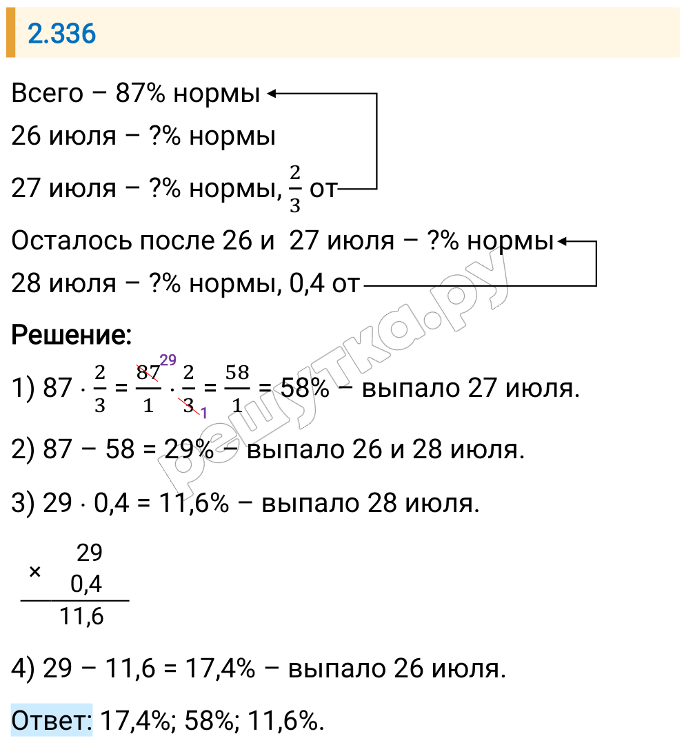 Решение задания 2.336 — РешУтка