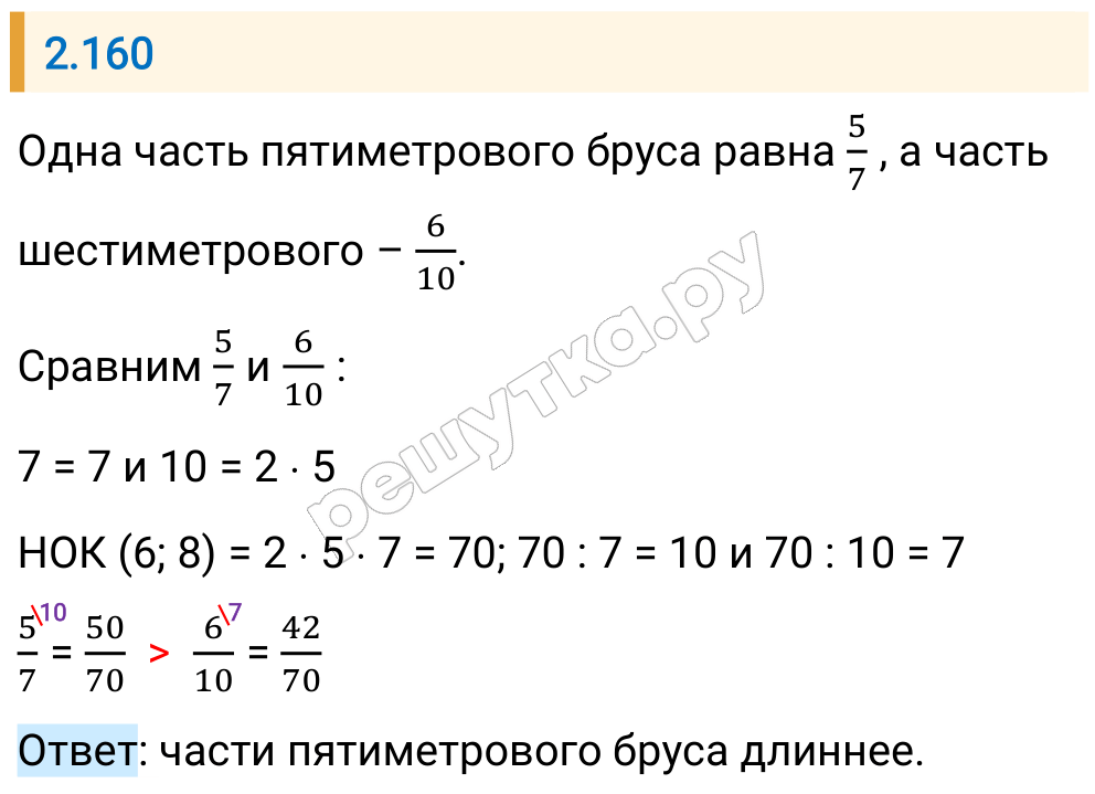 Решение задания 2.160 — РешУтка