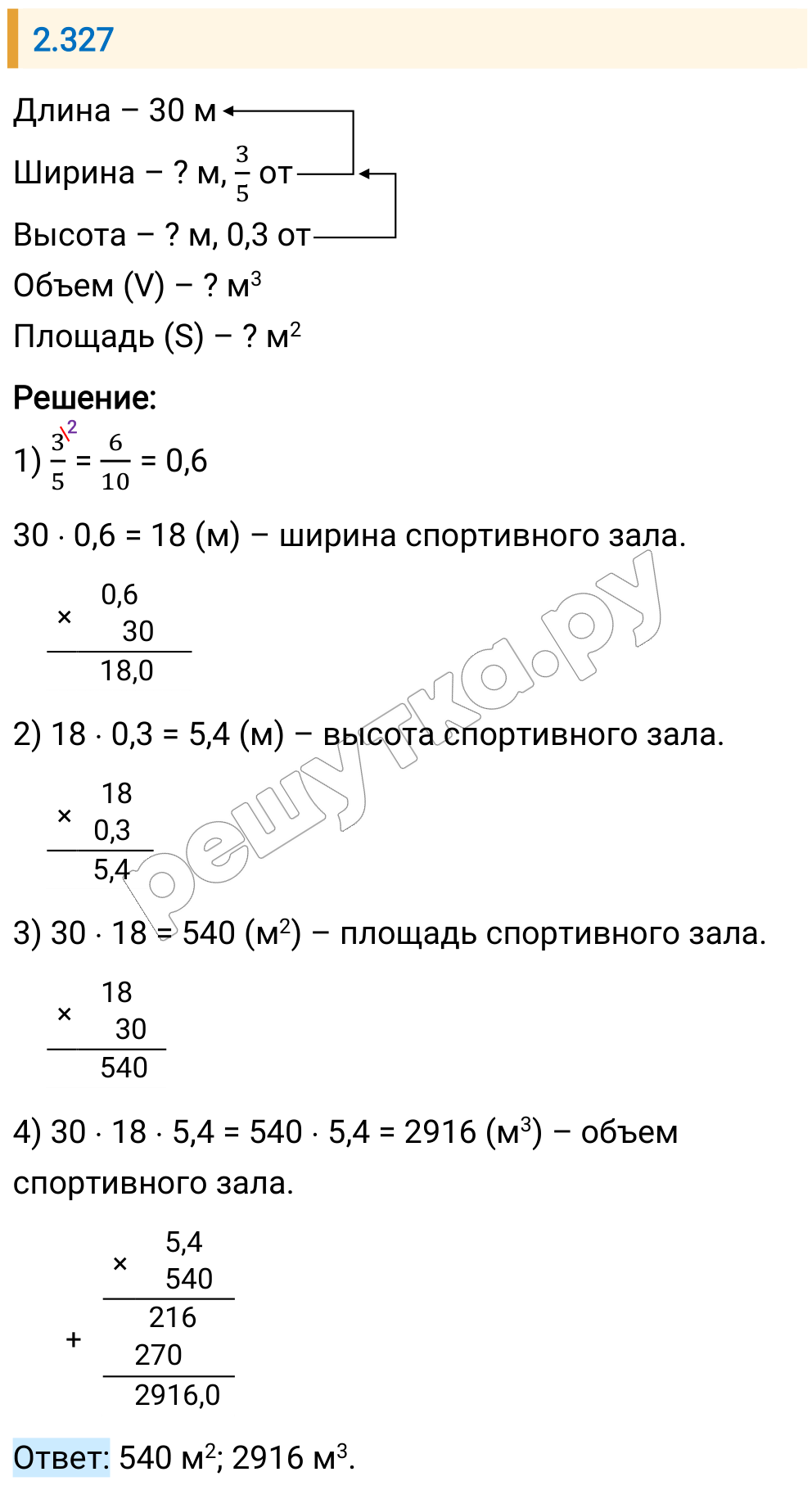 Решение задания 2.327 — РешУтка