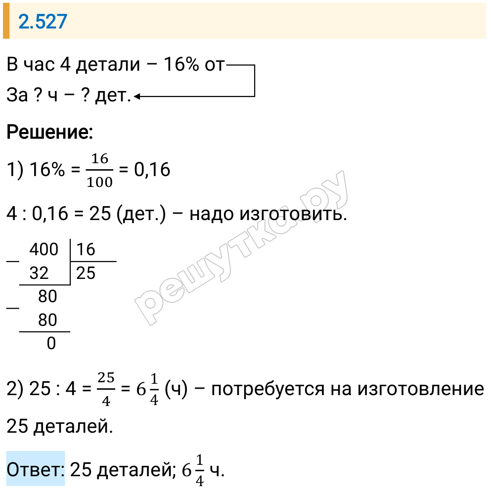 Решение задания 2.527 — РешУтка