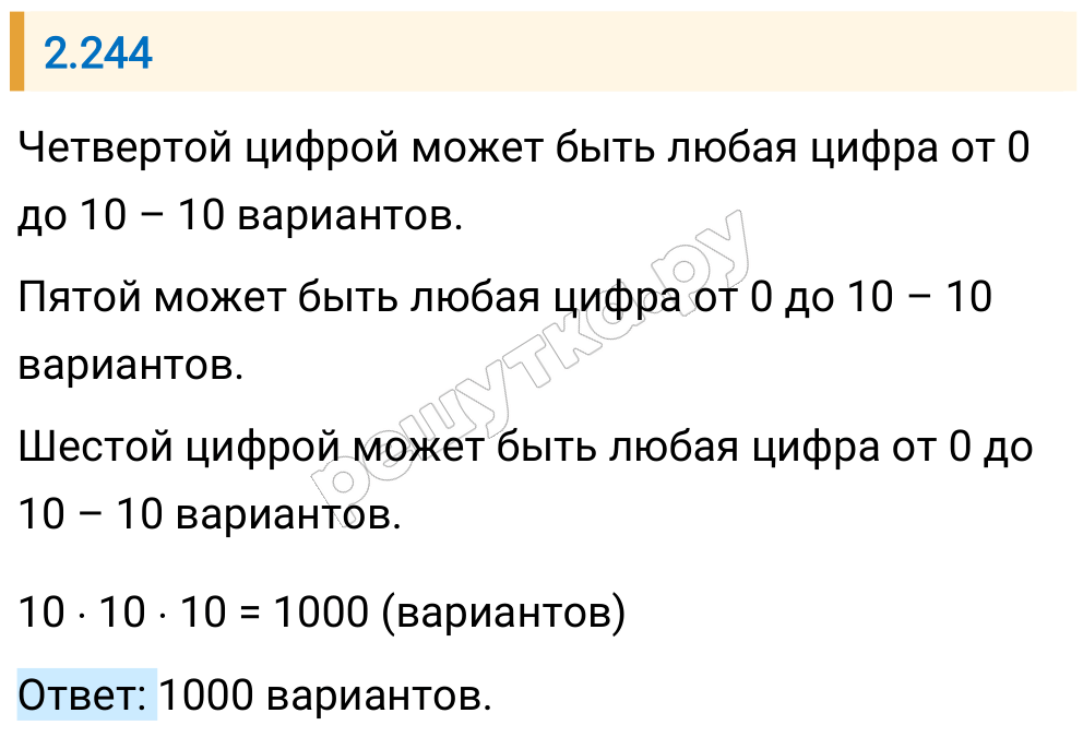 Решение задания 2.244 — РешУтка
