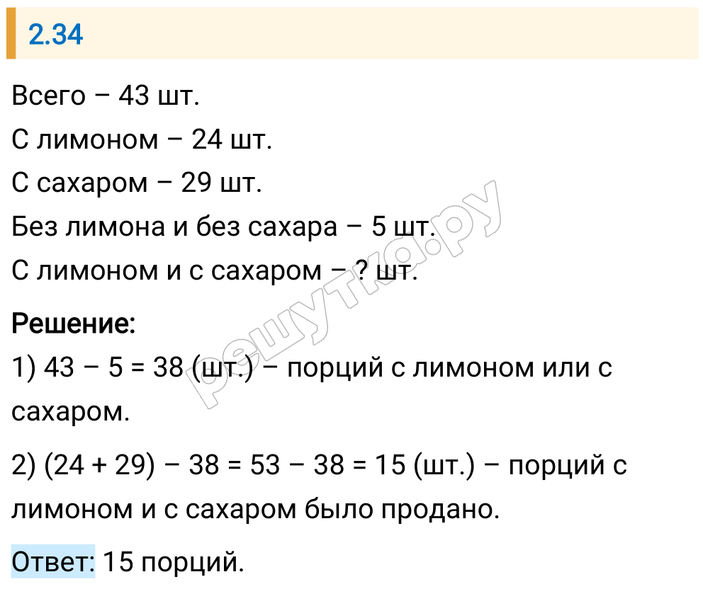 Решение задания 2.34 — РешУтка