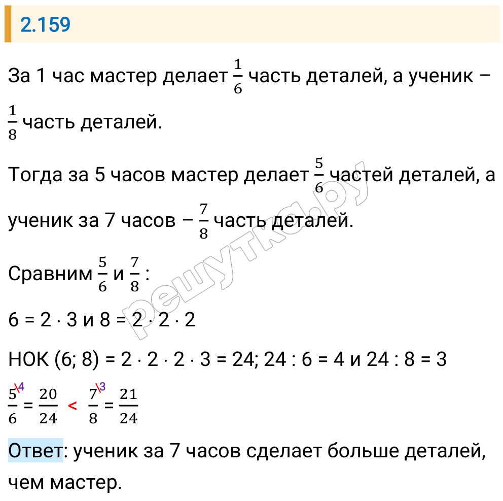Решение задания 2.159 — РешУтка