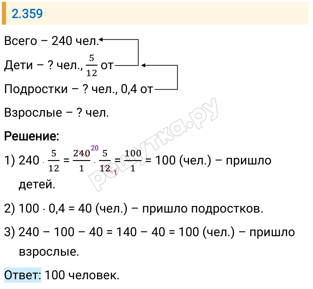 Решение задания 2.359 — РешУтка