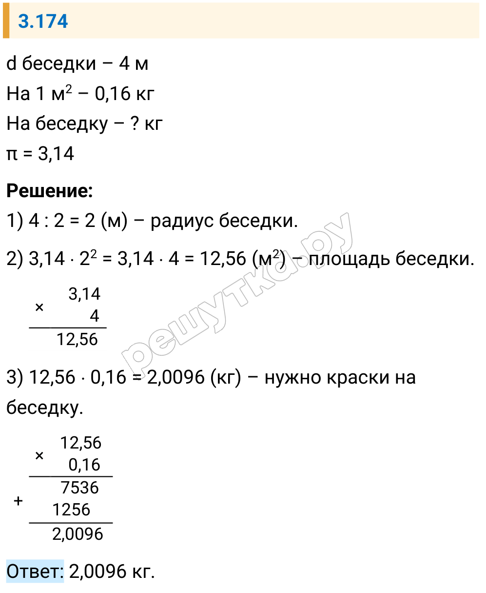 Решение задания 3.174 — РешУтка