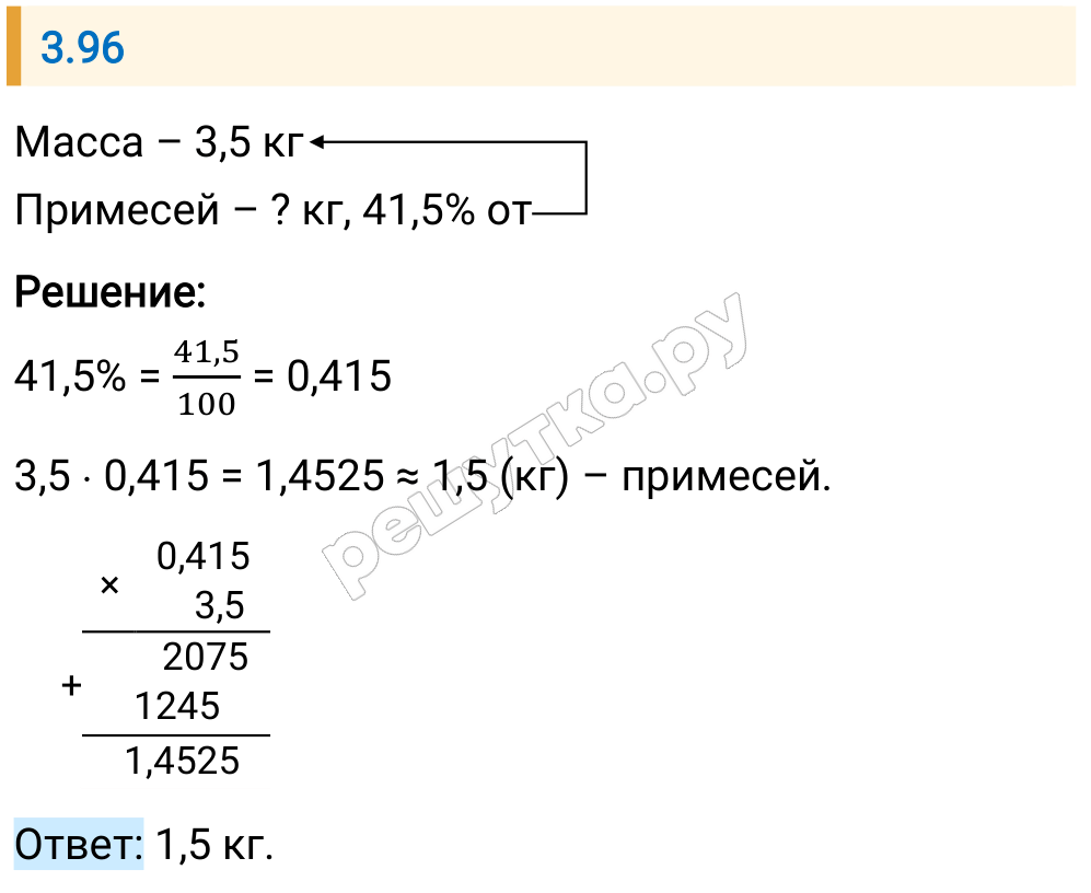 Решение задания 3.96 — РешУтка