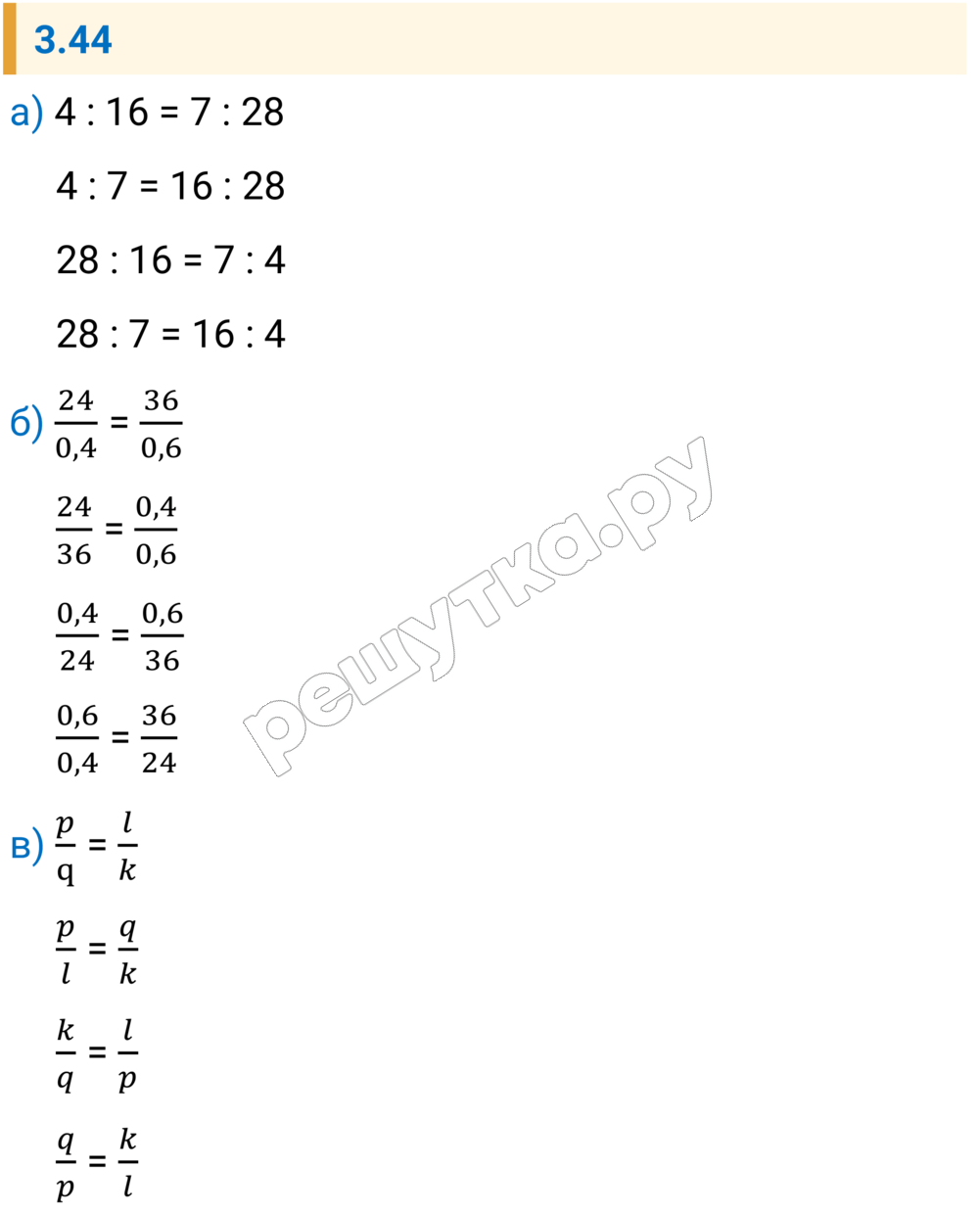 Решение задания 3.44 — РешУтка