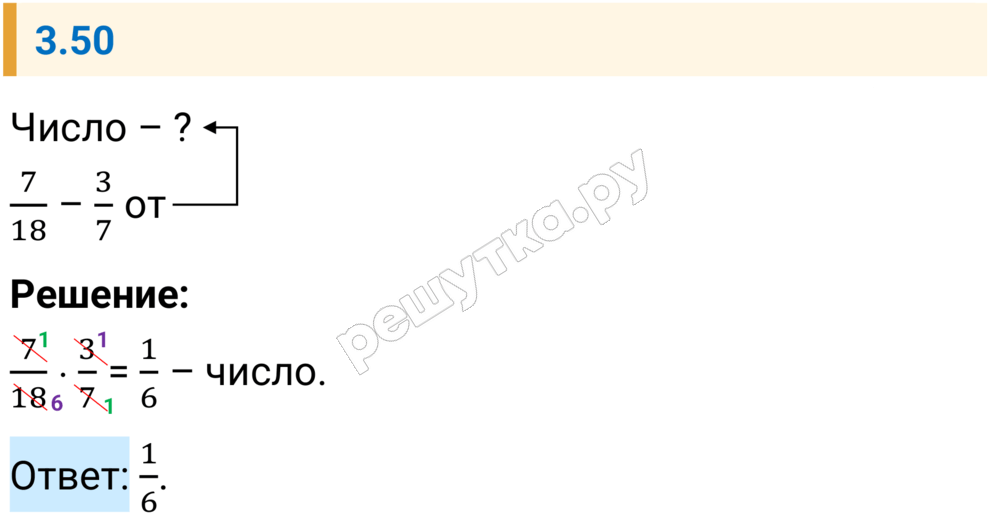 Решение задания 3.50 — РешУтка