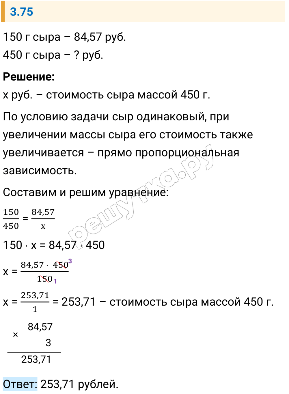Решение задания 3.75 — РешУтка