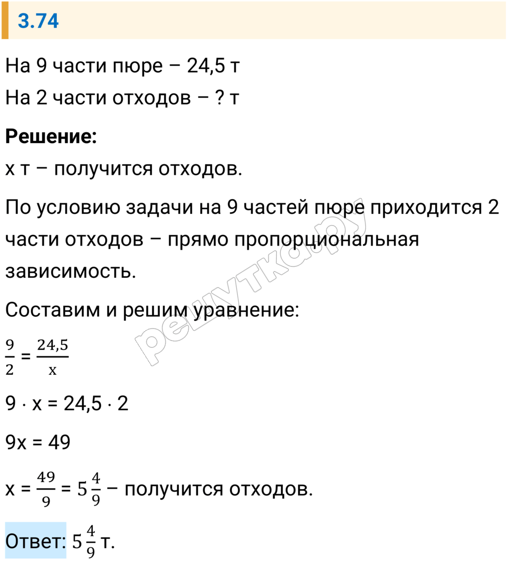 Решение задания 3.74 — РешУтка