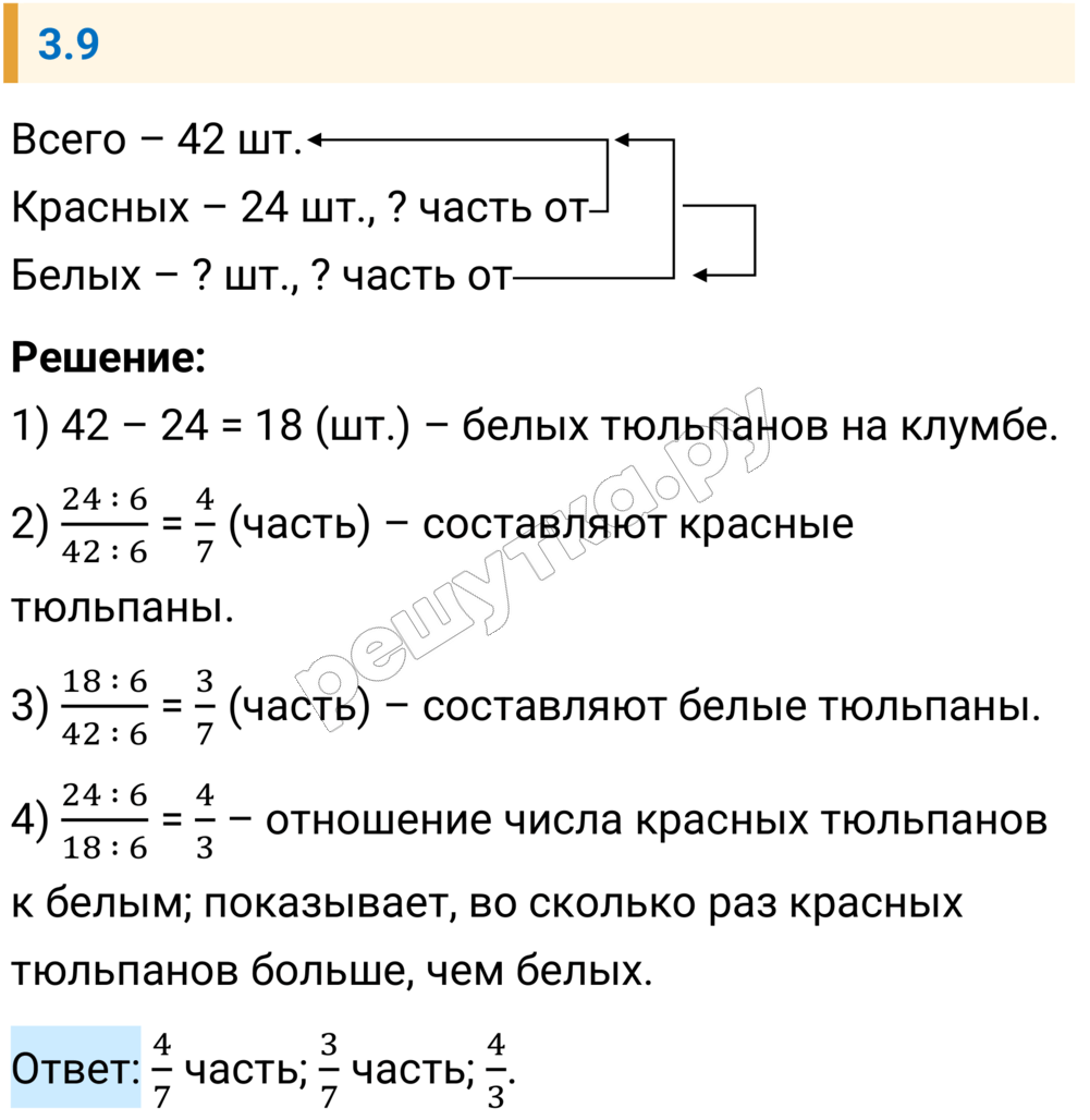 Решение задания 3.9 — РешУтка