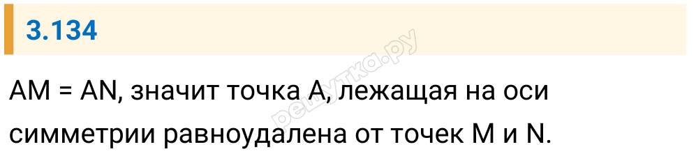 Решение задания 3.134 — РешУтка
