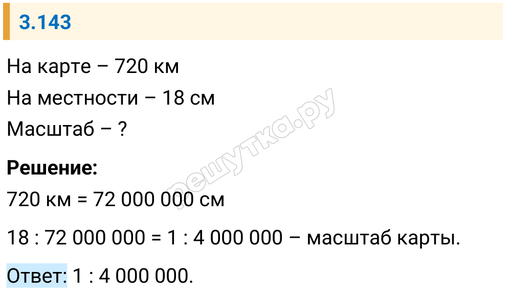 Решение задания 3.143 — РешУтка