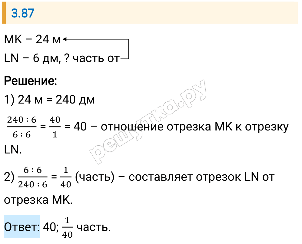 Решение задания 3.87 — РешУтка