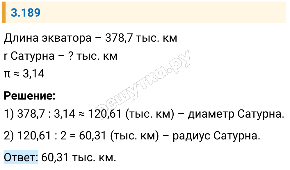 Решение задания 3.189 — РешУтка