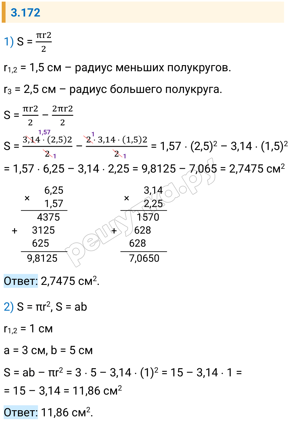 Решение задания 3.172 — РешУтка