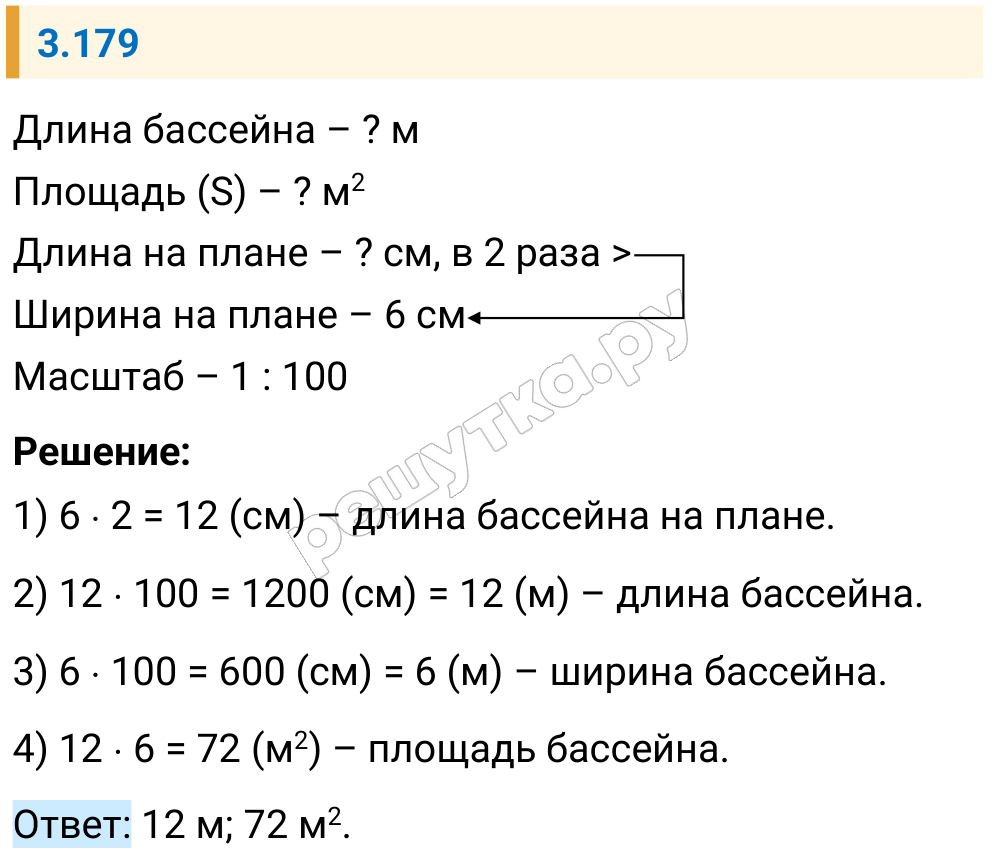 Решение задания 3.179 — РешУтка