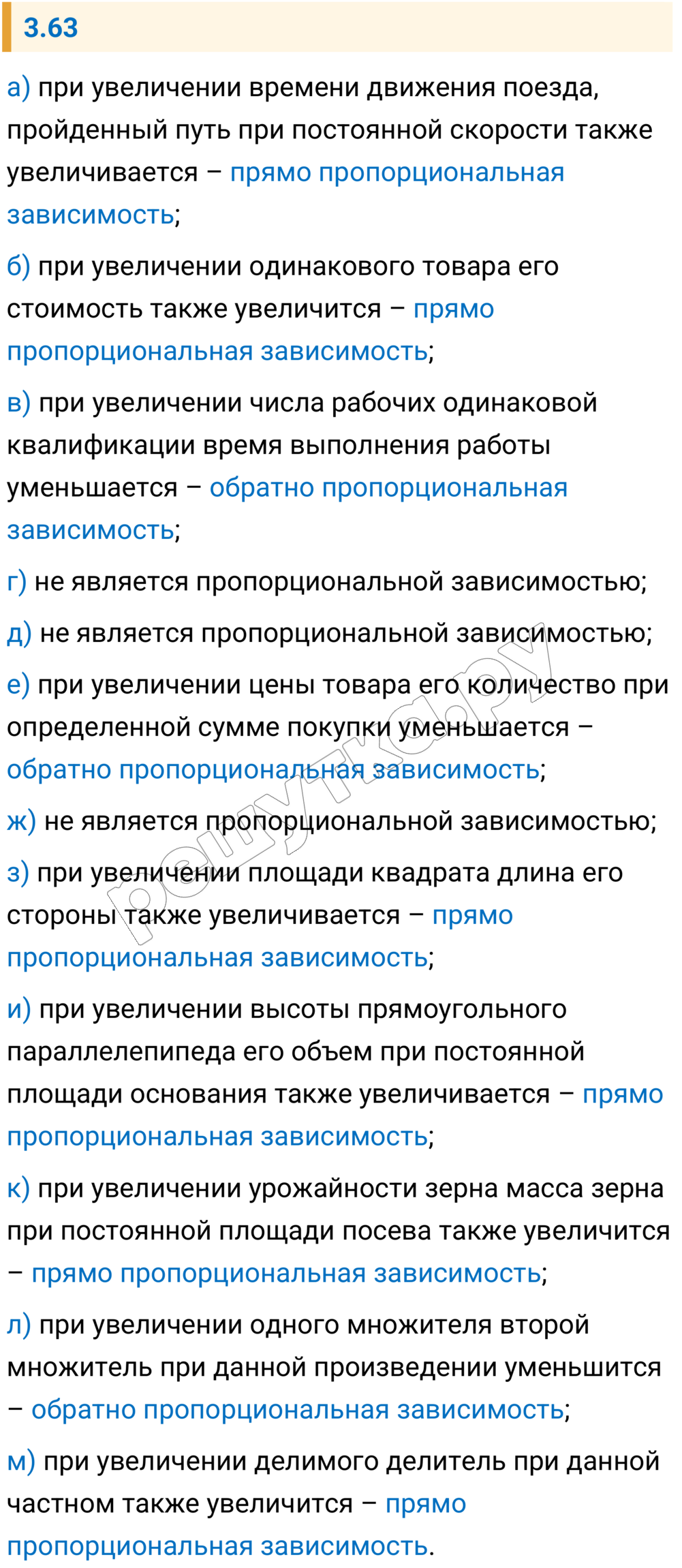 Решение задания 3.63 — РешУтка