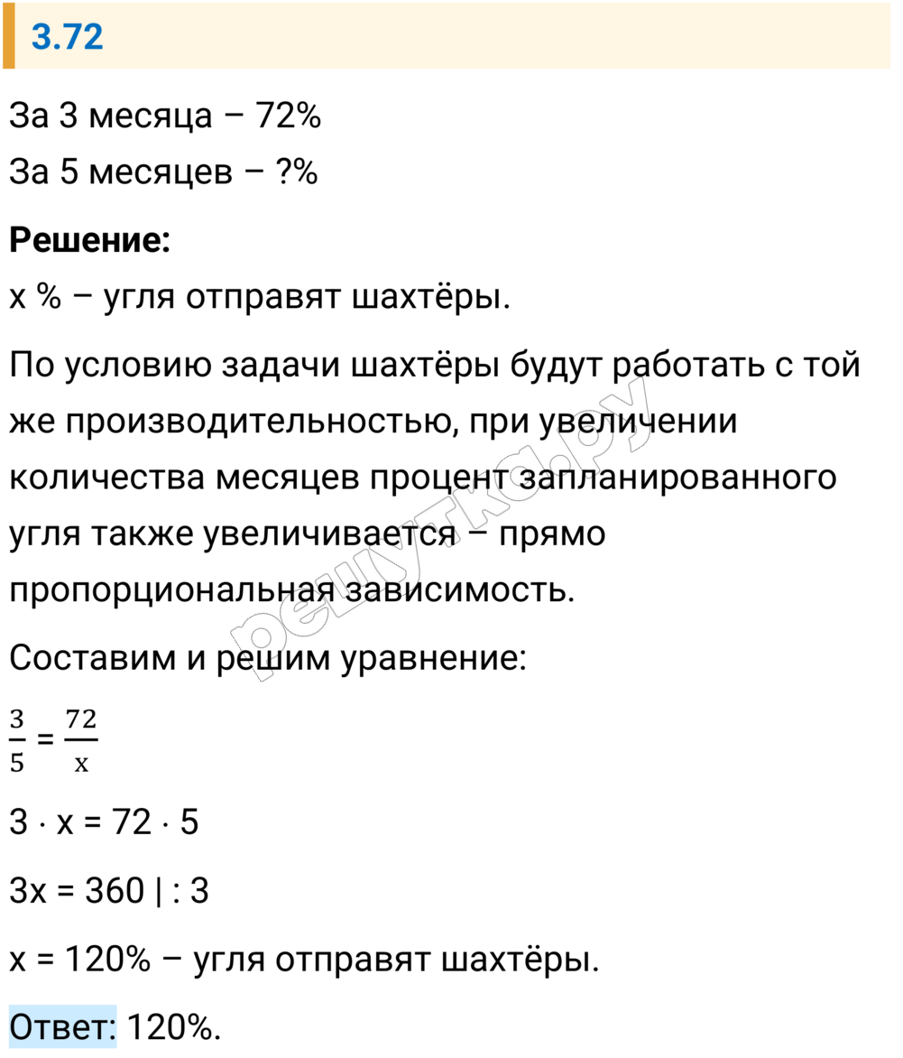 Решение задания 3.72 — РешУтка