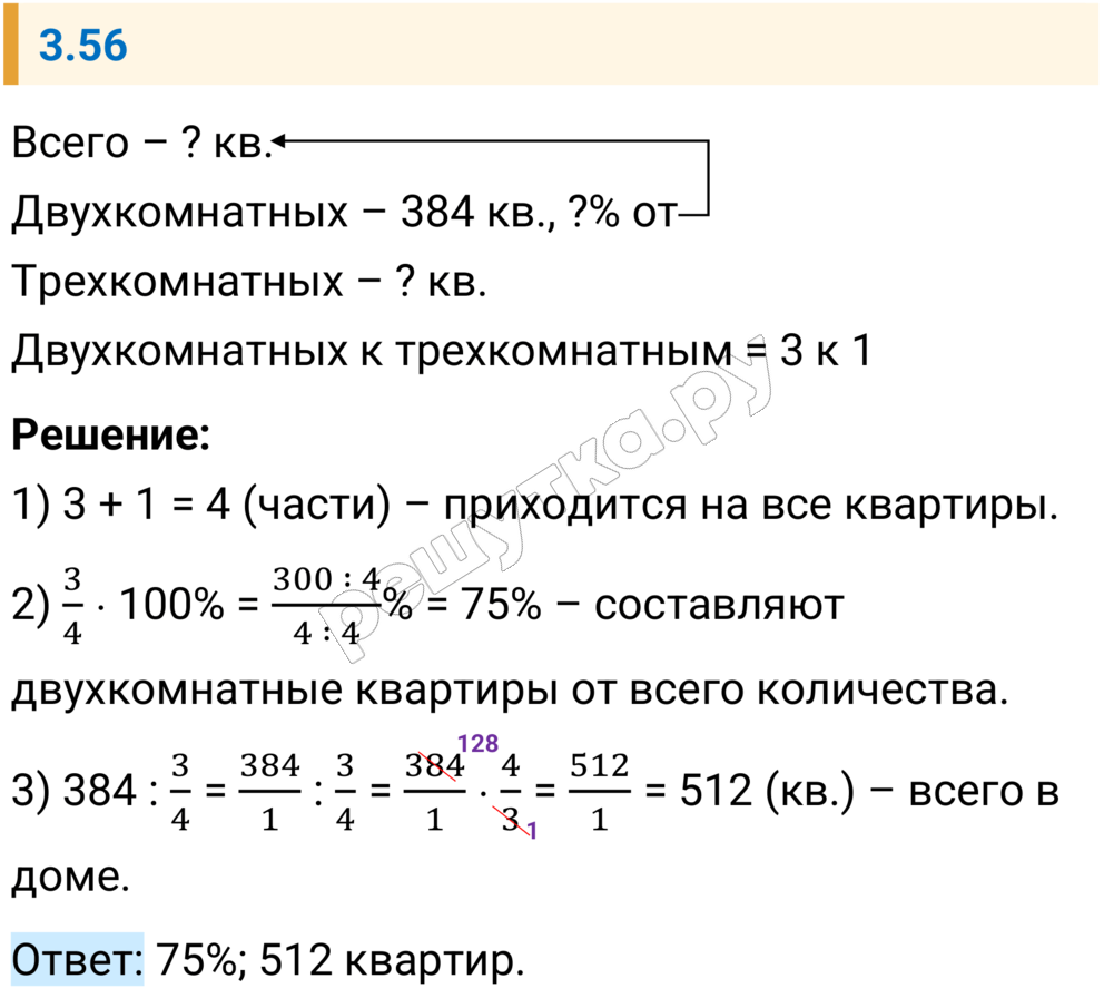 Решение задания 3.56 — РешУтка