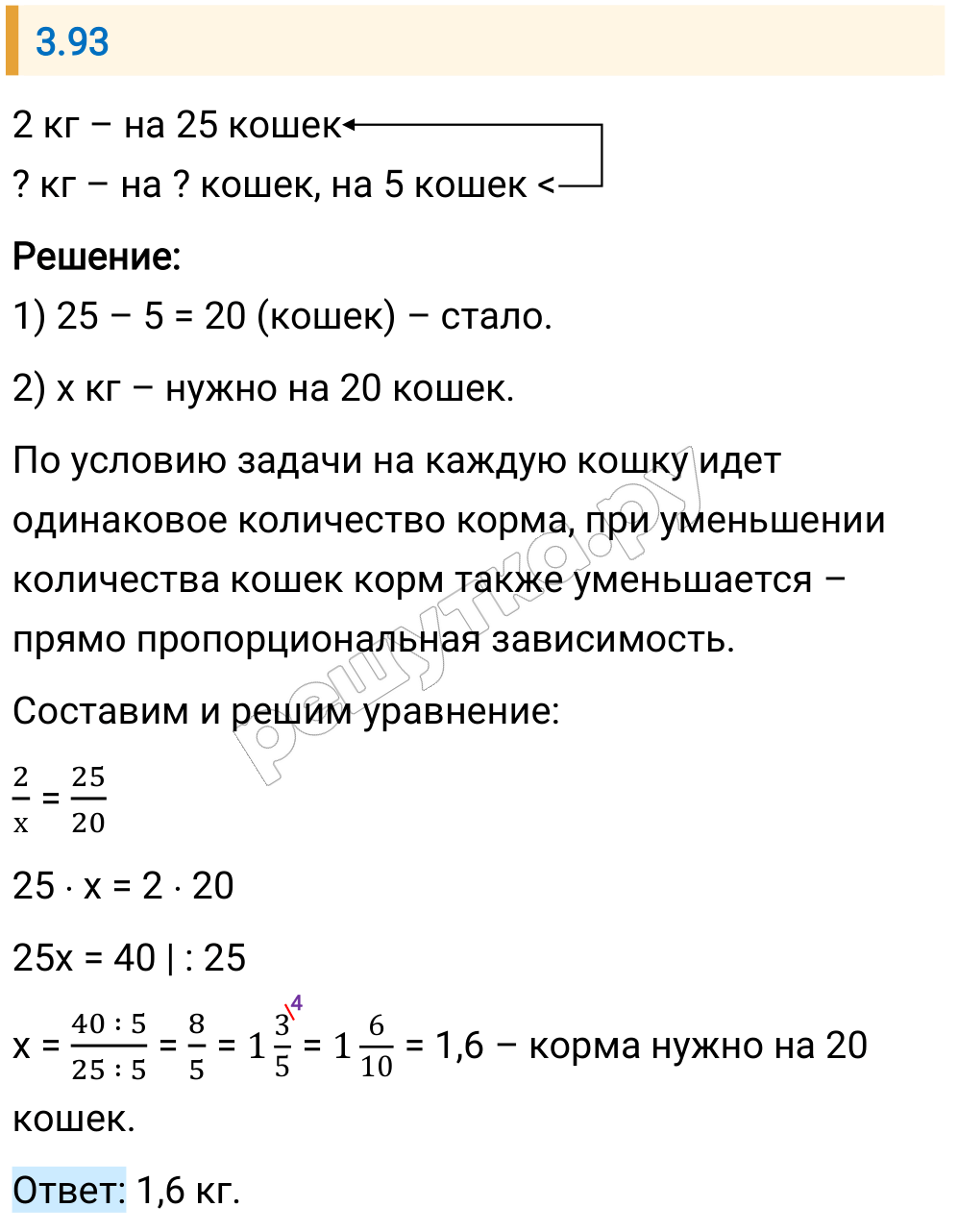 Решение задания 3.93 — РешУтка