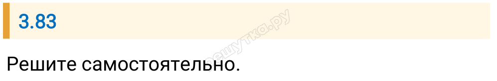 Решение задания 3.83 — РешУтка