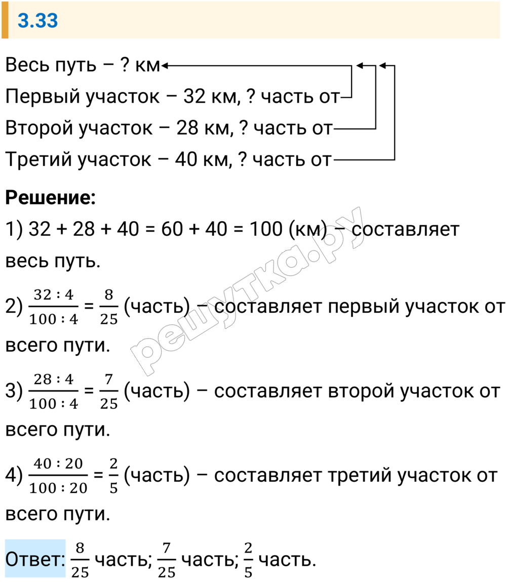 Решение задания 3.33 — РешУтка
