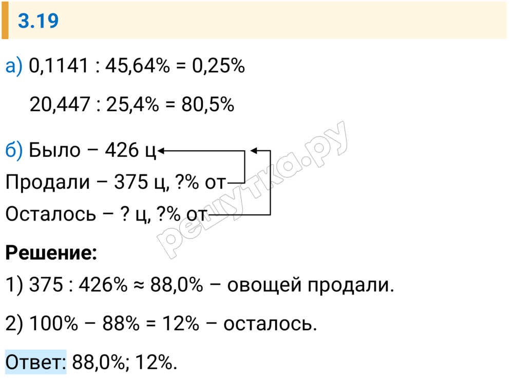 Решение задания 3.19 — РешУтка