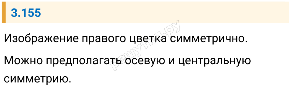 Решение задания 3.155 — РешУтка