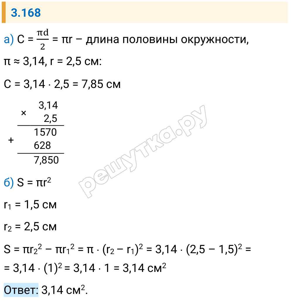 Решение задания 3.168 — РешУтка