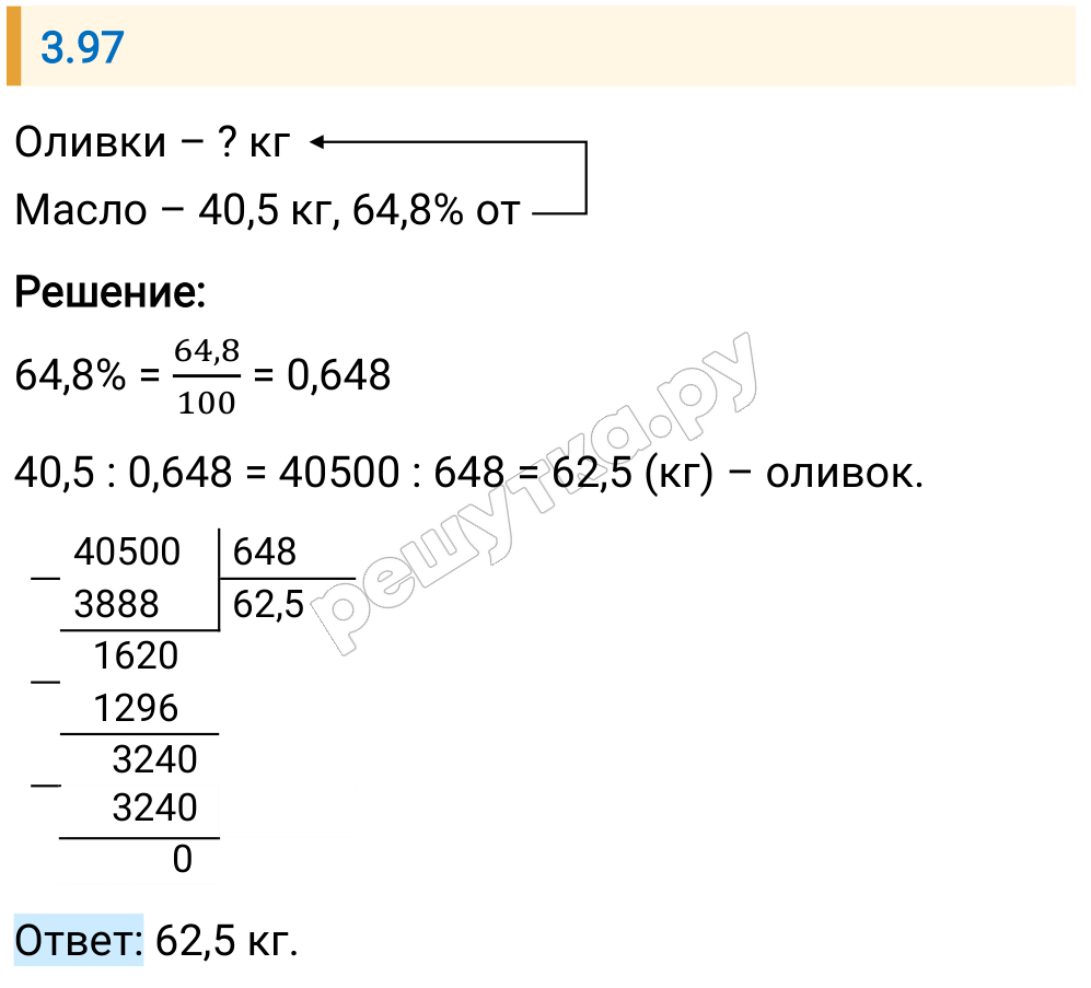 Решение задания 3.97 — РешУтка