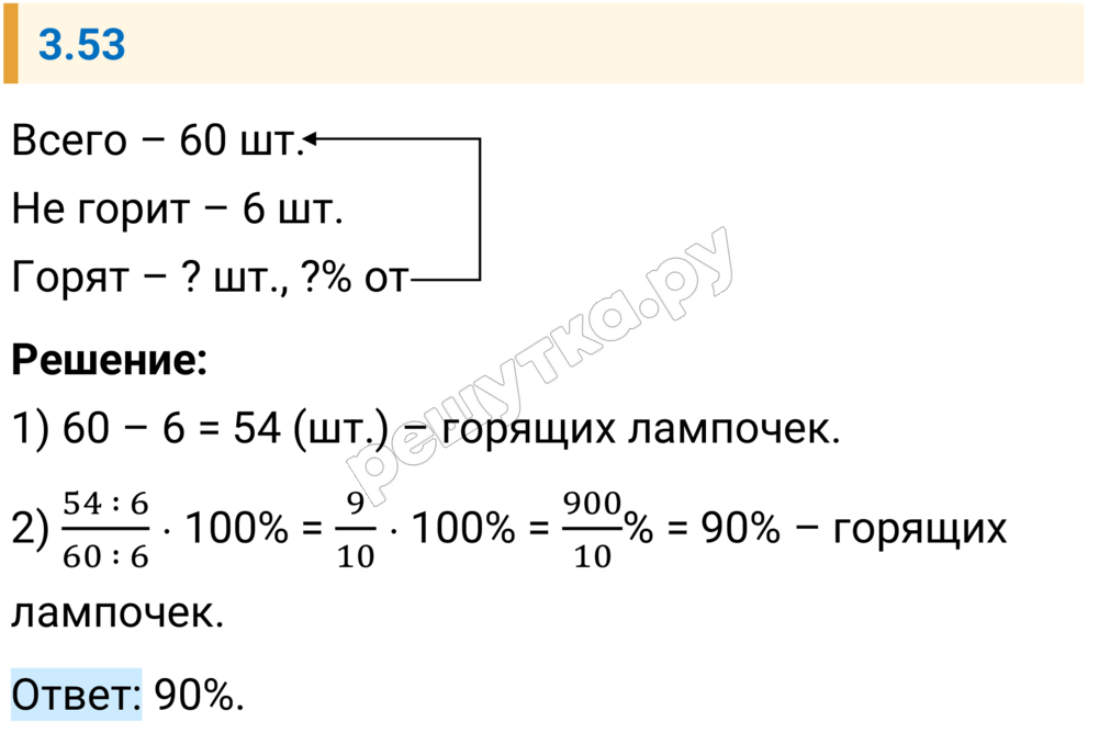 Решение задания 3.53 — РешУтка