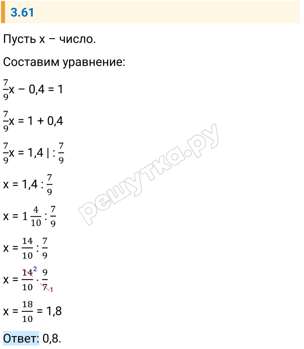Решение задания 3.61 — РешУтка